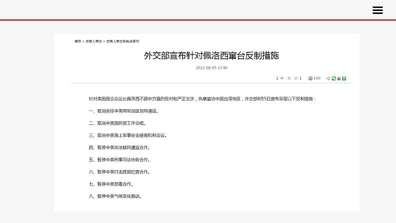 高中思想政治统编版选择性必修一 2.1主权统一与政权分层 课件04