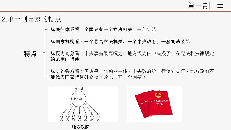 高中思想政治统编版选择性必修一 2.2单一制和复合制 课件08