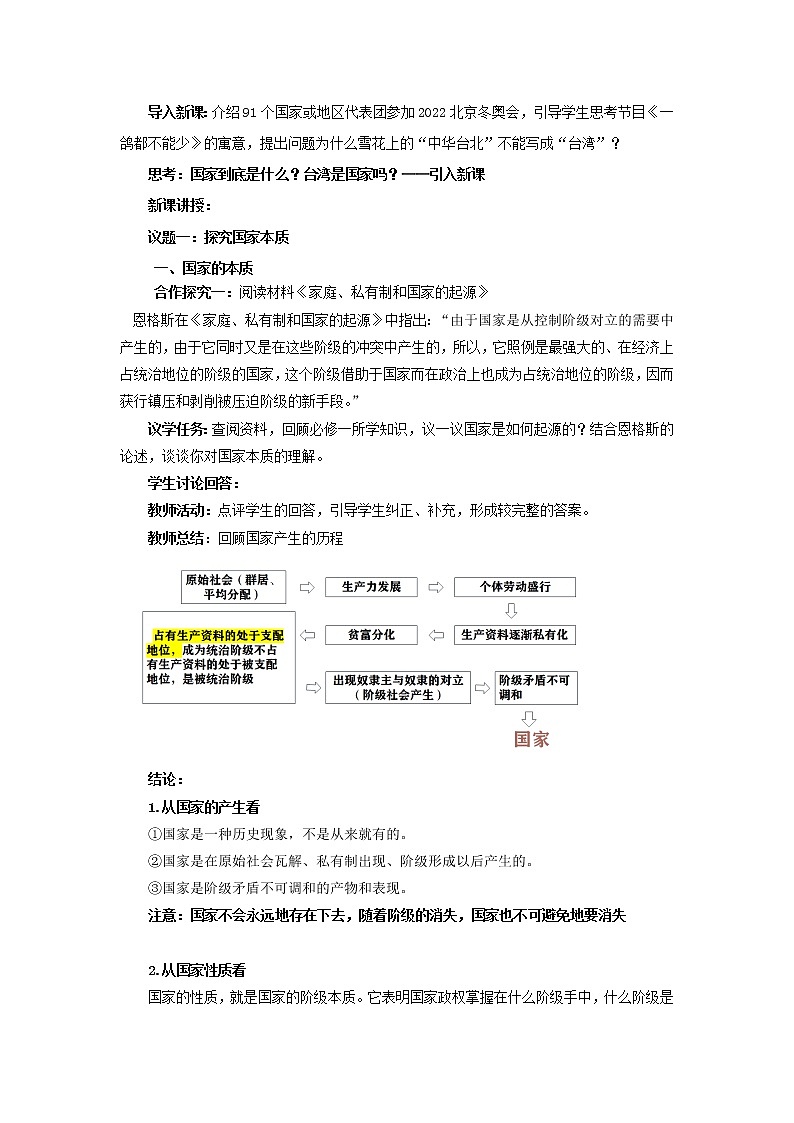 高中思想政治统编版选择性必修一 1.1国家是什么 教案02