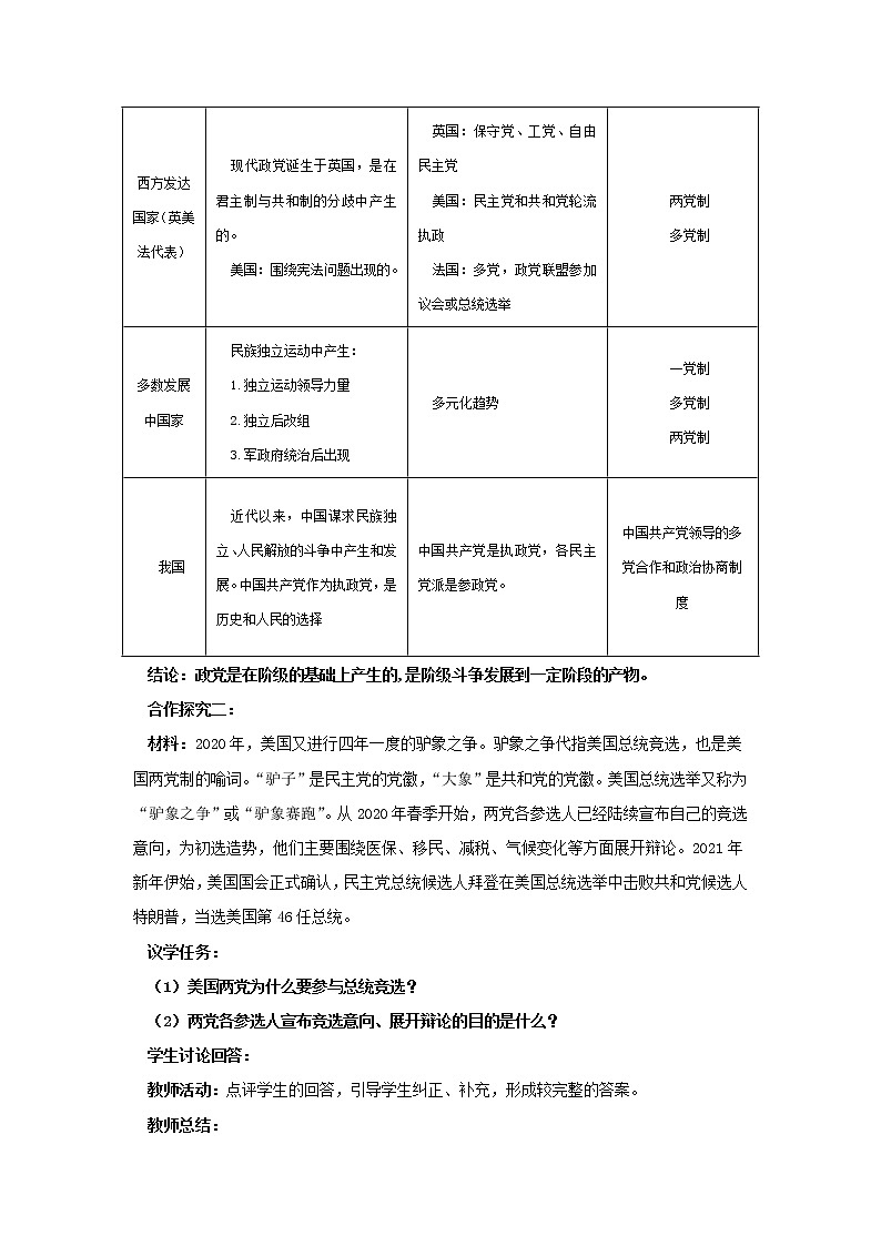 高中思想政治统编版选择性必修一 1.3政党和利益集团 教案第3页