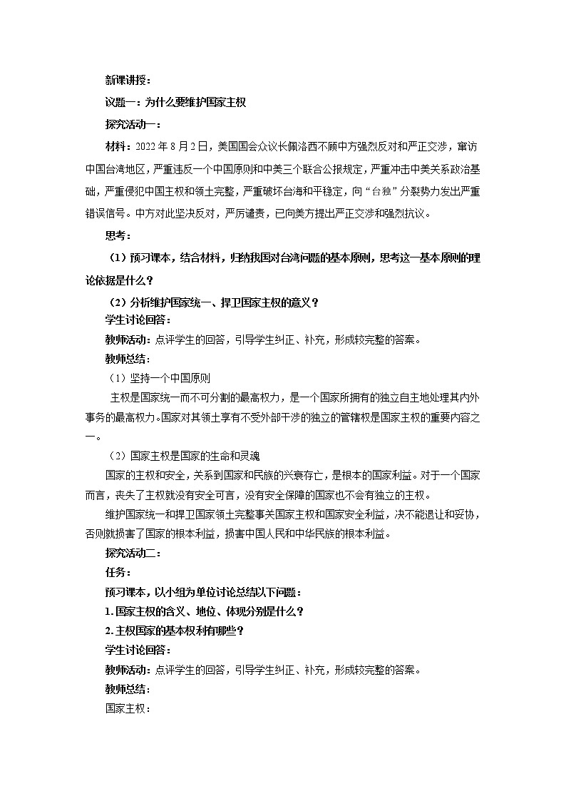 高中思想政治统编版选择性必修一 2.1主权统一与政权分层 教案第2页