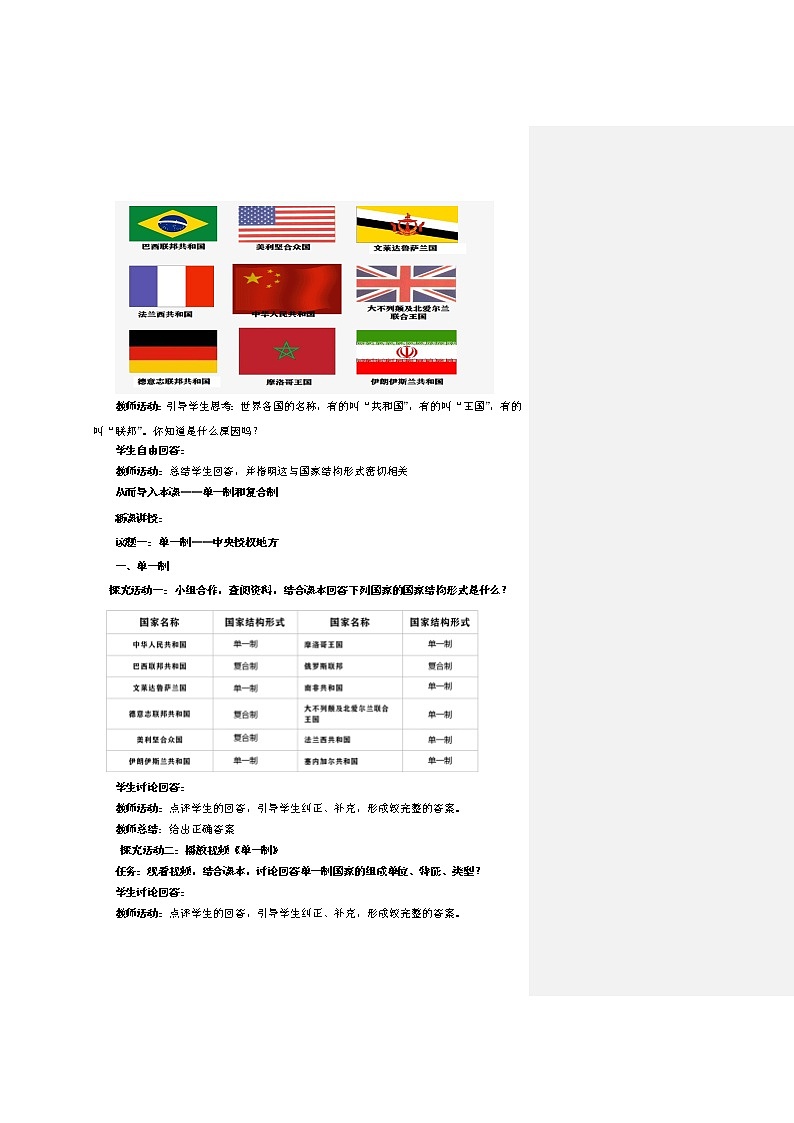 高中思想政治统编版选择性必修一 2.2单一制和复合制 教案02