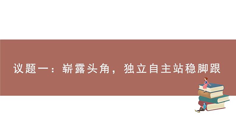 【精优系列】高中思想政治统编版选择性必修一 5.1中国外交政策的形成与发展 课件第7页