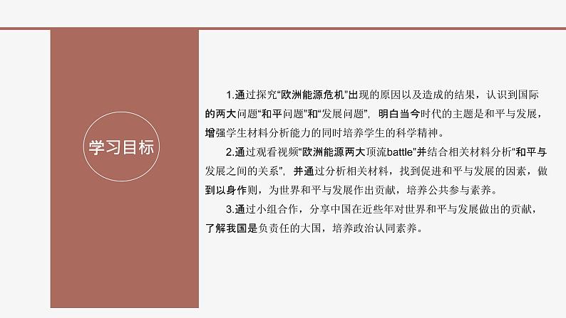 高中思想政治统编版选择性必修一 4.1时代的主题课件第2页