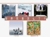 高中思想政治統(tǒng)編版選擇性必修一 4.1時(shí)代的主題課件