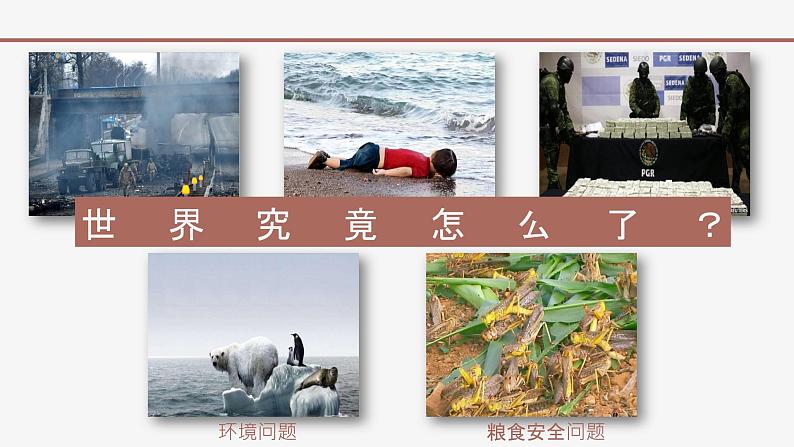 高中思想政治统编版选择性必修一 4.1时代的主题课件第4页