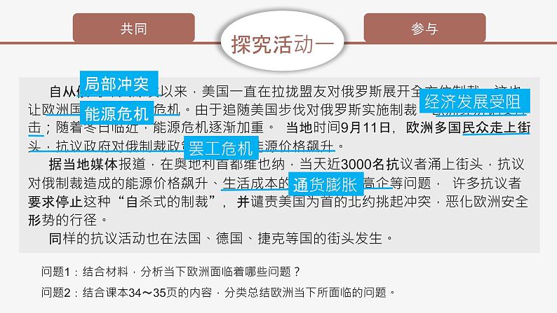 高中思想政治统编版选择性必修一 4.1时代的主题课件第6页