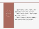 高中思想政治統(tǒng)編版選擇性必修一 4.2挑戰(zhàn)與應(yīng)對(duì) 課件