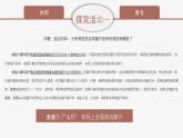 高中思想政治統(tǒng)編版選擇性必修一 4.2挑戰(zhàn)與應(yīng)對(duì) 課件