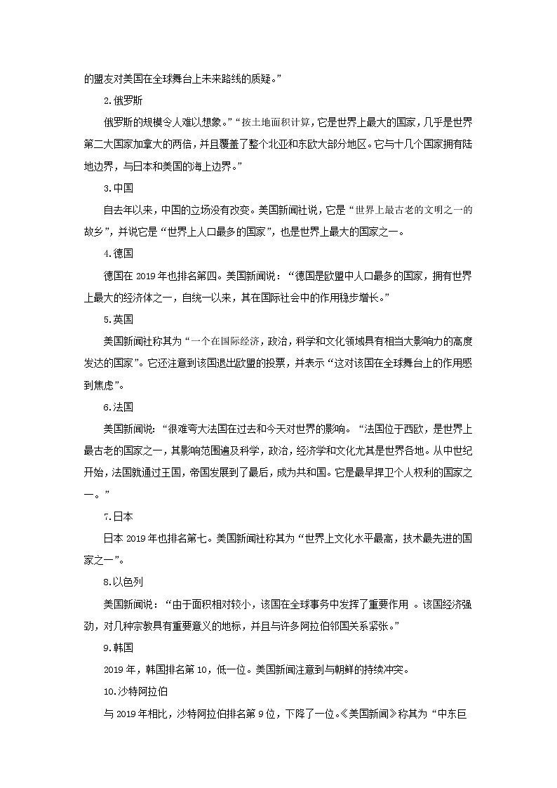 高中思想政治统编版选择性必修一 3.1世界多极化的发展 教案03