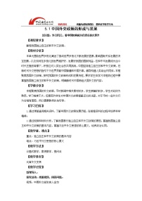 人教统编版选择性必修1 当代国际政治与经济中国外交政策的形成与发展优秀教案