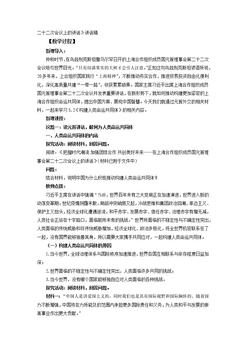 高中思想政治统编选择性必修一 5.2构建人类命运共同体 教案02