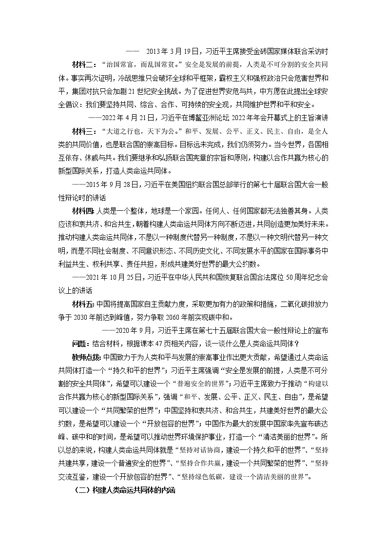 高中思想政治统编选择性必修一 5.2构建人类命运共同体 教案03