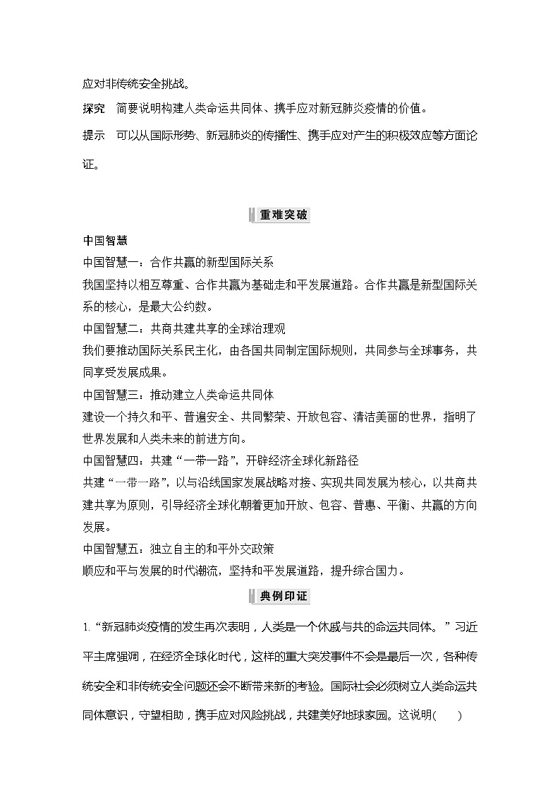高中选择性必修一 第2单元 综合探究 贡献中国智慧 学案第3页