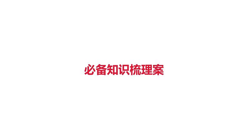 高中选择性必修一 第4单元 综合探究 国际视野及国际人才 课件第4页