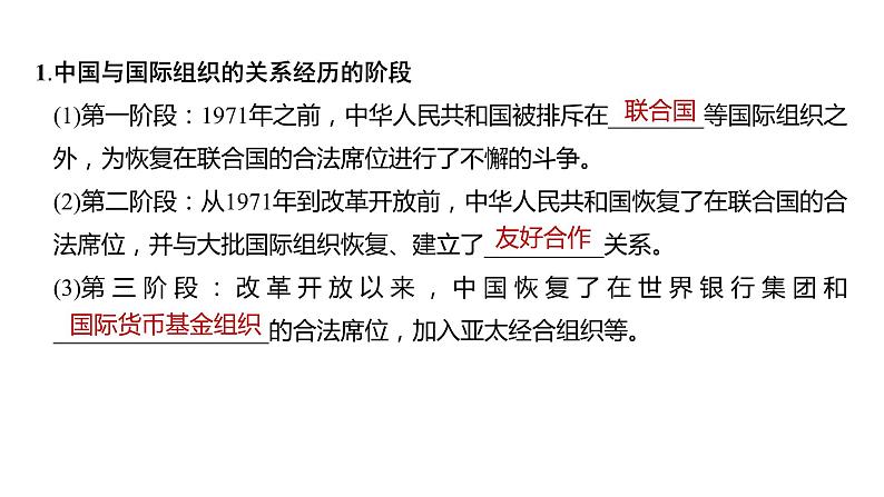 高中选择性必修一 第4单元 综合探究 国际视野及国际人才 课件第5页