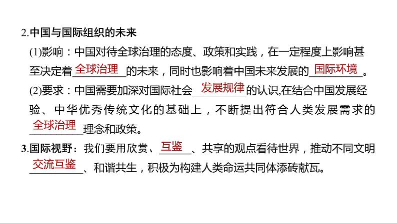 高中选择性必修一 第4单元 综合探究 国际视野及国际人才 课件第7页