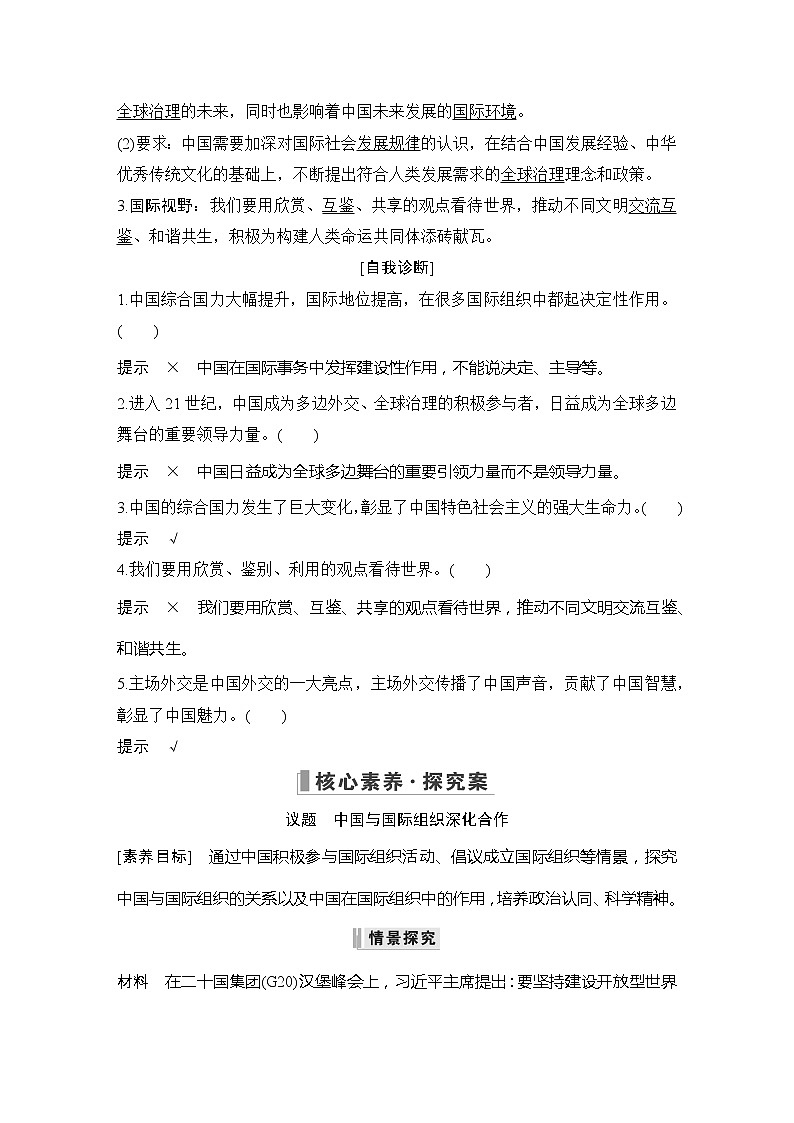 高中选择性必修一 第4单元 综合探究 国际视野及国际人才 学案02
