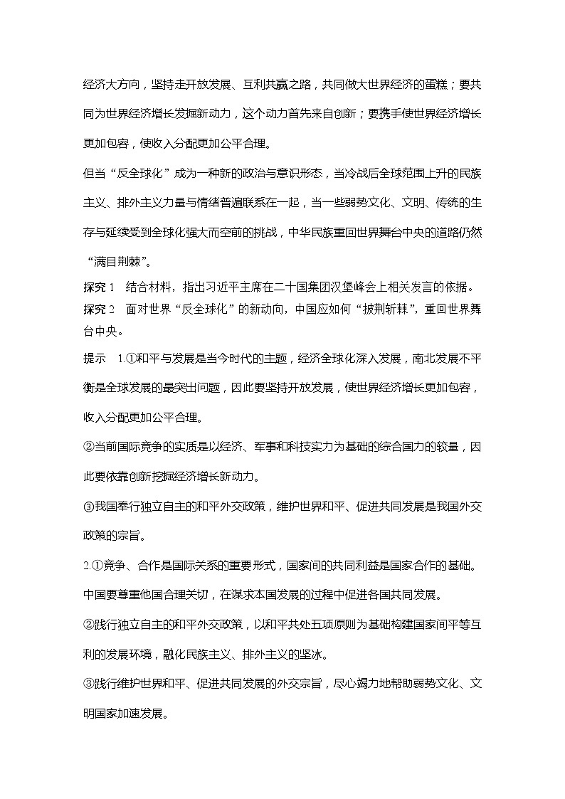 高中选择性必修一 第4单元 综合探究 国际视野及国际人才 学案03