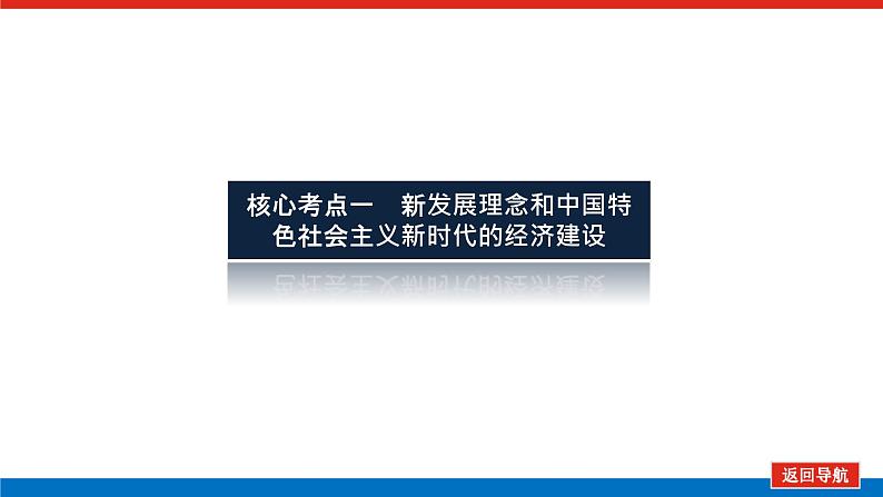 2022高考政治一轮复习专题四课件PPT第3页