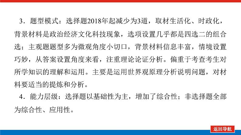 2022高考政治一轮复习专题十课件PPT第6页