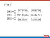 2022高考政治一轮复习专题十一课件PPT