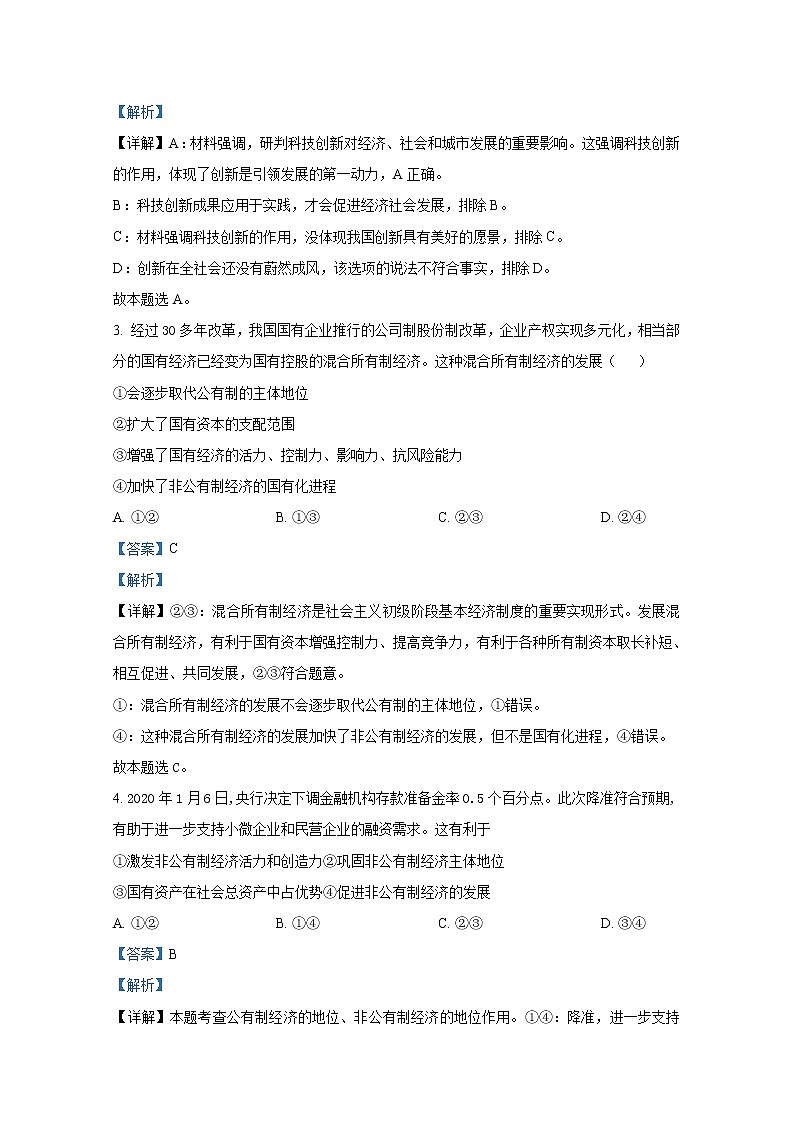 湖北省襄阳市第五中学2021-2022学年高一政治上学期期中考试试题（Word版附解析）02