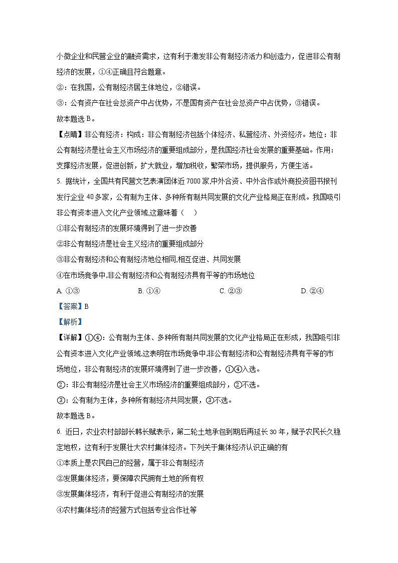 湖北省襄阳市第五中学2021-2022学年高一政治上学期期中考试试题（Word版附解析）03