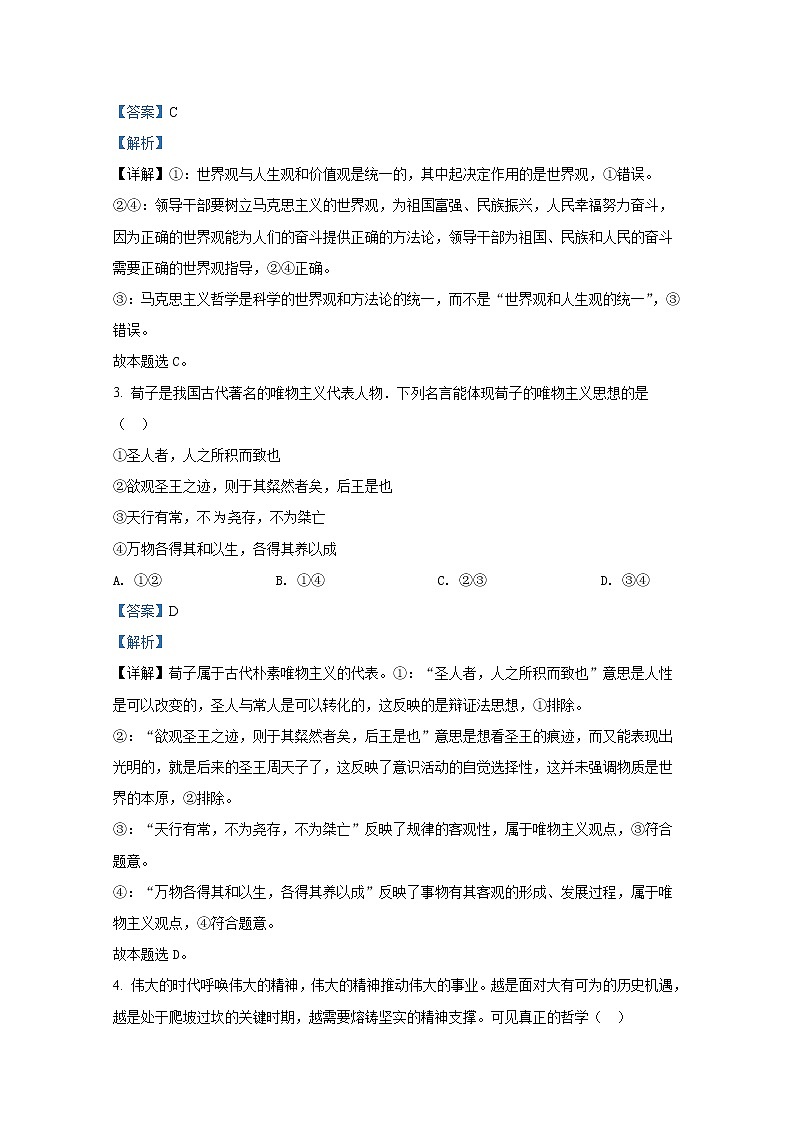 河南省新乡市2021-2022学年高二政治上学期期末试题（Word版附解析）02