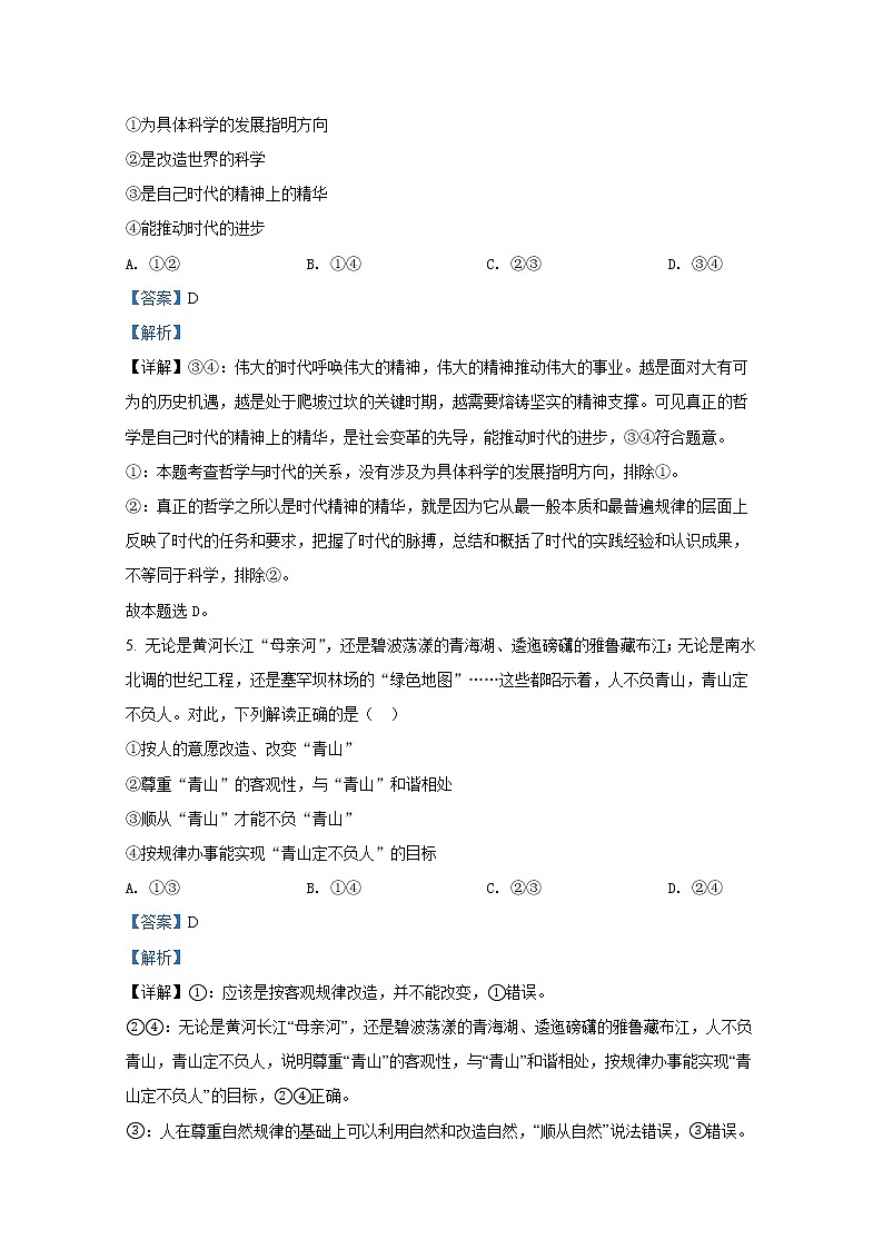 河南省新乡市2021-2022学年高二政治上学期期末试题（Word版附解析）03