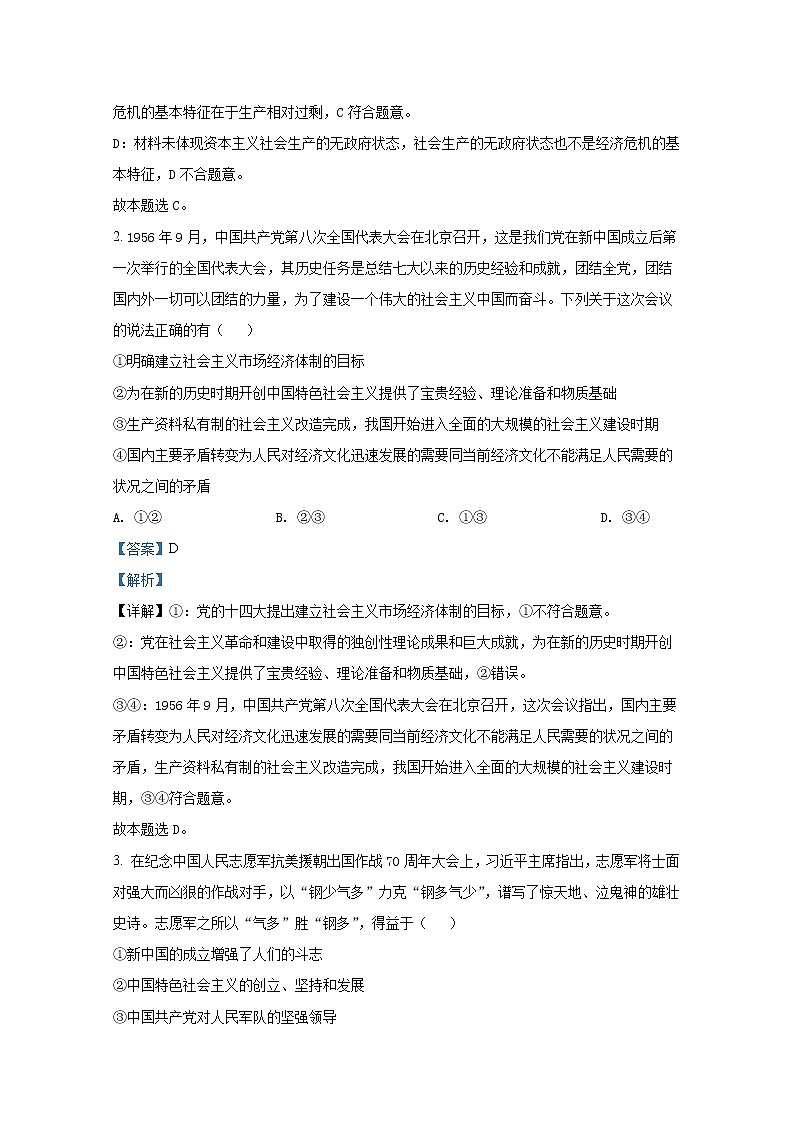 湖南省湘潭市重点高中2021-2022学年高一政治上学期期末联考试题（Word版附解析）02