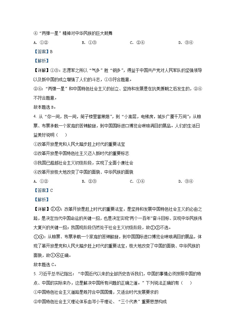 湖南省湘潭市重点高中2021-2022学年高一政治上学期期末联考试题（Word版附解析）03