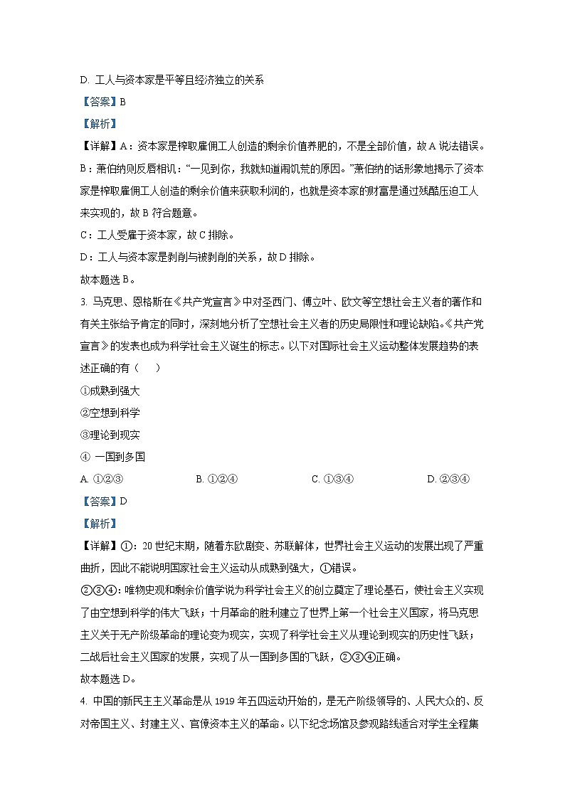 湖南省湘西自治州2021-2022学年高一政治上学期期末质量检测（Word版附解析）02