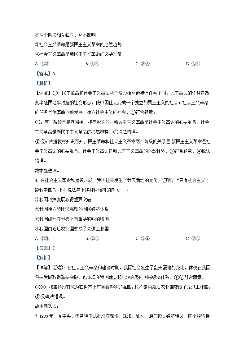 湖南省永州市2021-2022学年高一政治上学期期末试题（Word版附解析）02