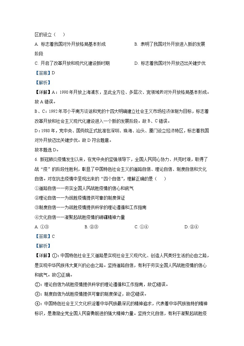 湖南省永州市2021-2022学年高一政治上学期期末试题（Word版附解析）03