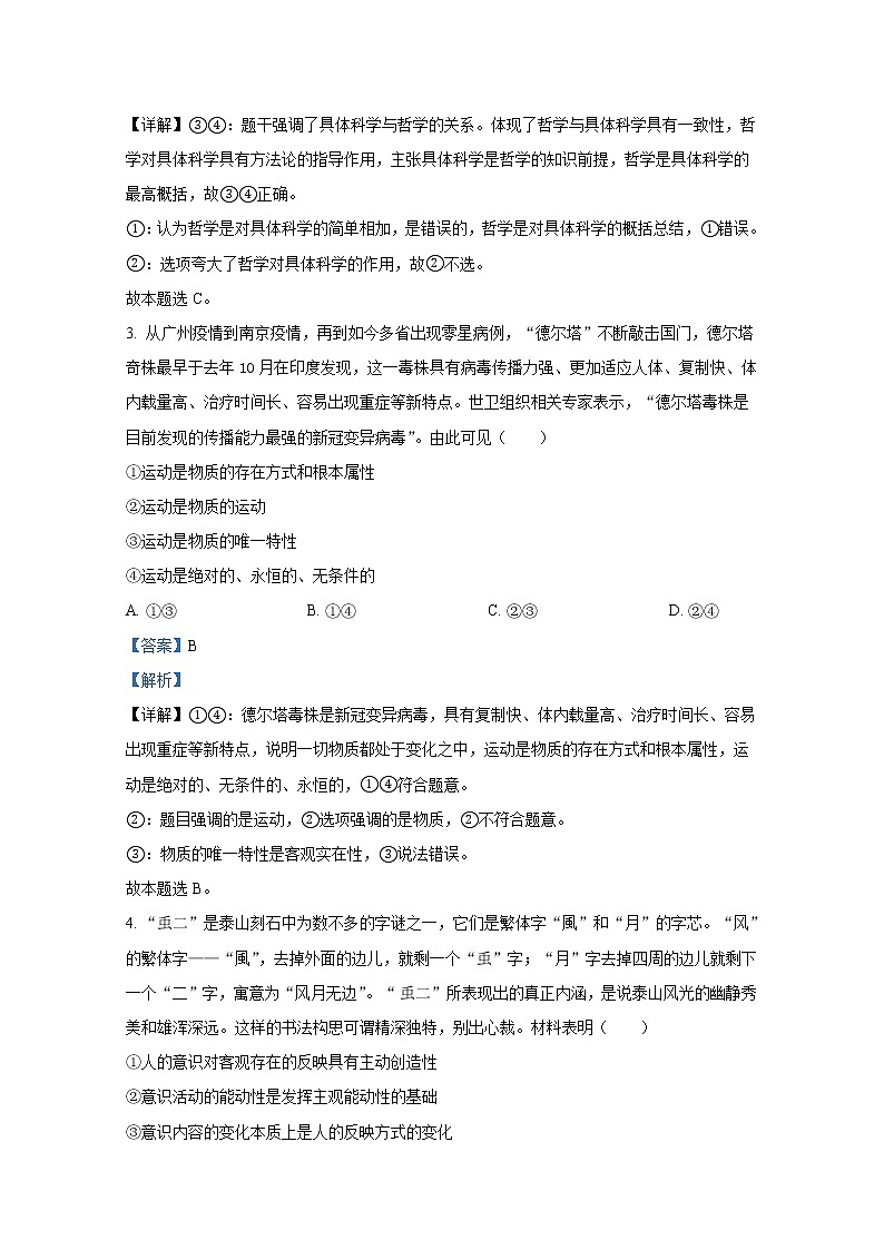吉林省吉化第一高级中学校2021-2022学年高二政治上学期期末试题（Word版附解析）02