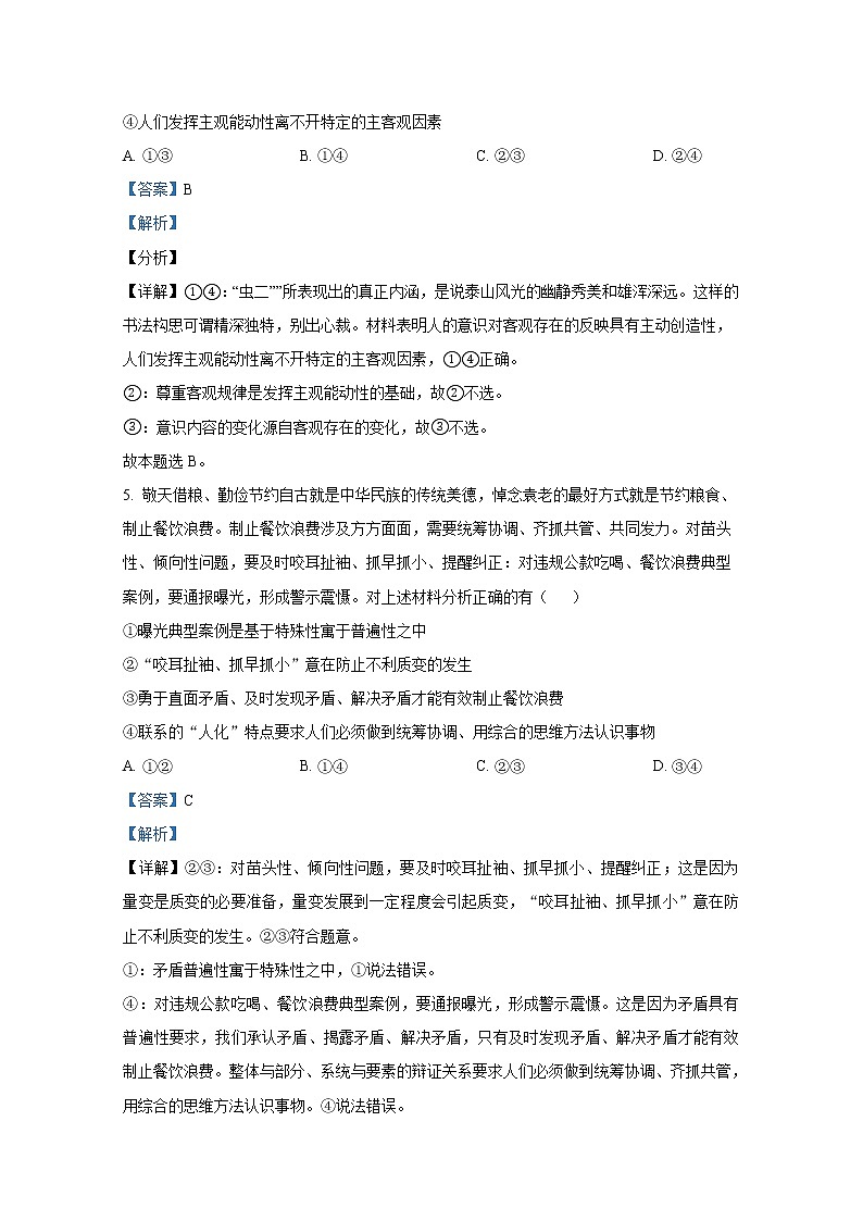 吉林省吉化第一高级中学校2021-2022学年高二政治上学期期末试题（Word版附解析）03