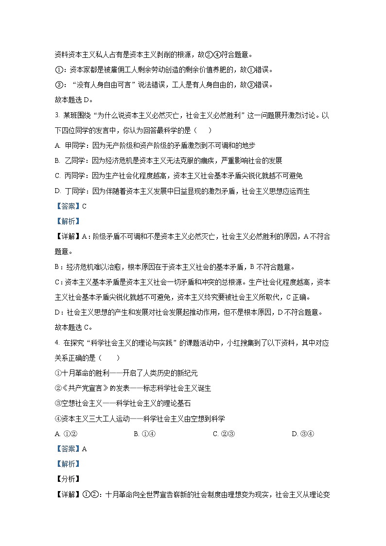 湖南省长郡中学2021-2022学年高一政治上学期期末试题（Word版附解析）02