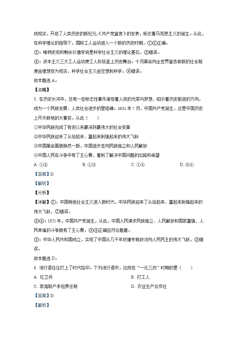湖南省长郡中学2021-2022学年高一政治上学期期末试题（Word版附解析）03