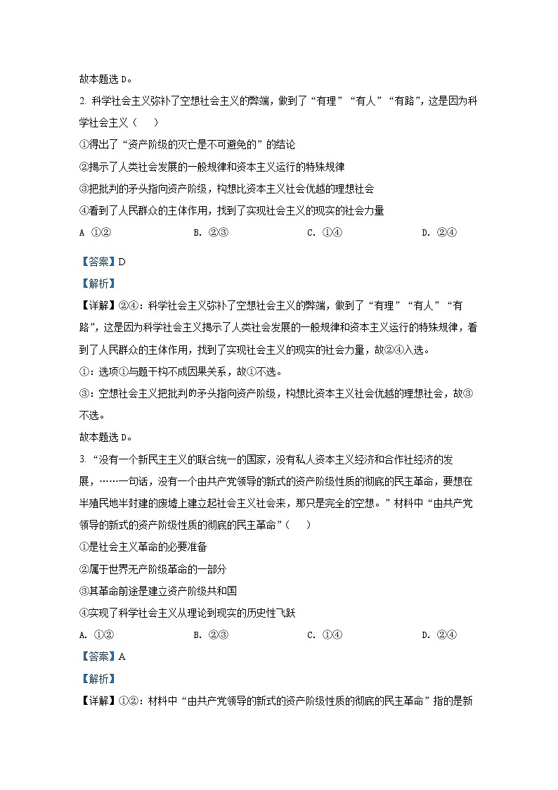 湖南省岳阳市2021-2022学年高一政治上学期期末教学质量监测（Word版附解析）02