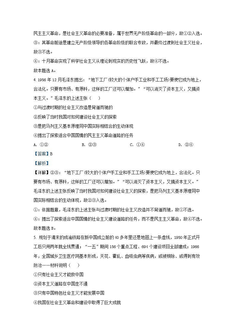 湖南省岳阳市2021-2022学年高一政治上学期期末教学质量监测（Word版附解析）03