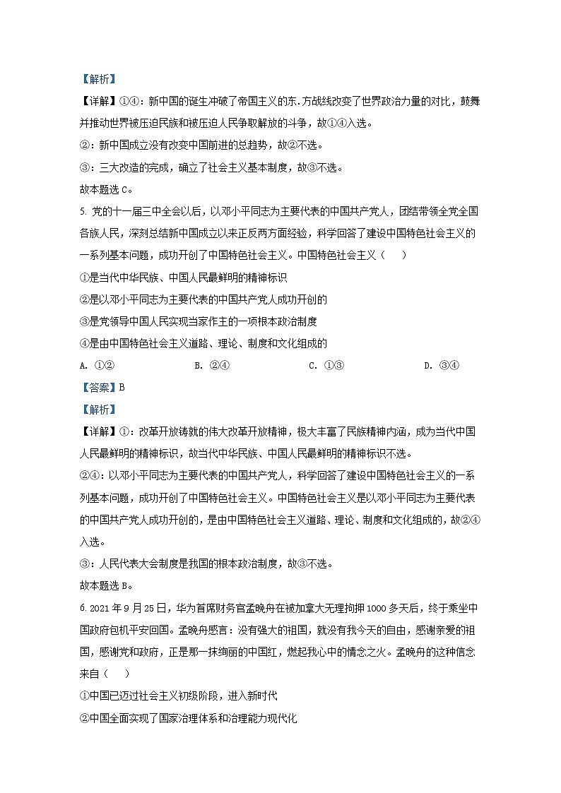 湖南省长沙市长沙县、望城区、浏阳市2021-2022学年高一政治上学期期末试题（Word版附解析）03