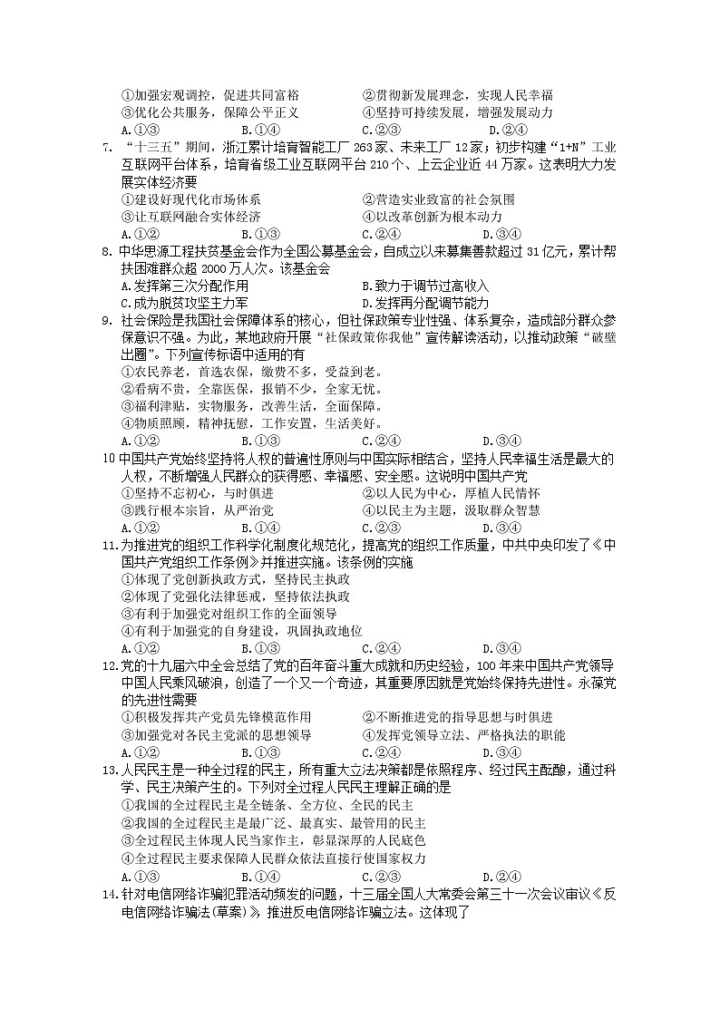 浙江省湖州市2021-2022学年高二政治上学期期末调研测试试题（Word版附答案）02