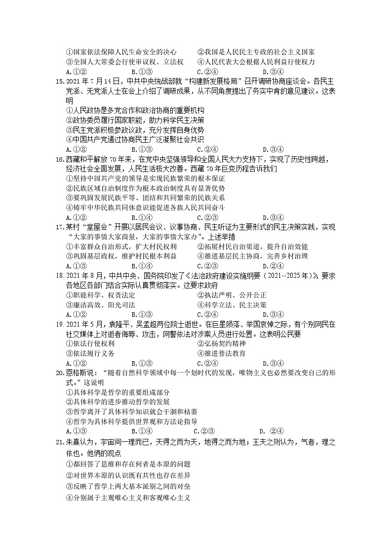 浙江省湖州市2021-2022学年高二政治上学期期末调研测试试题（Word版附答案）03