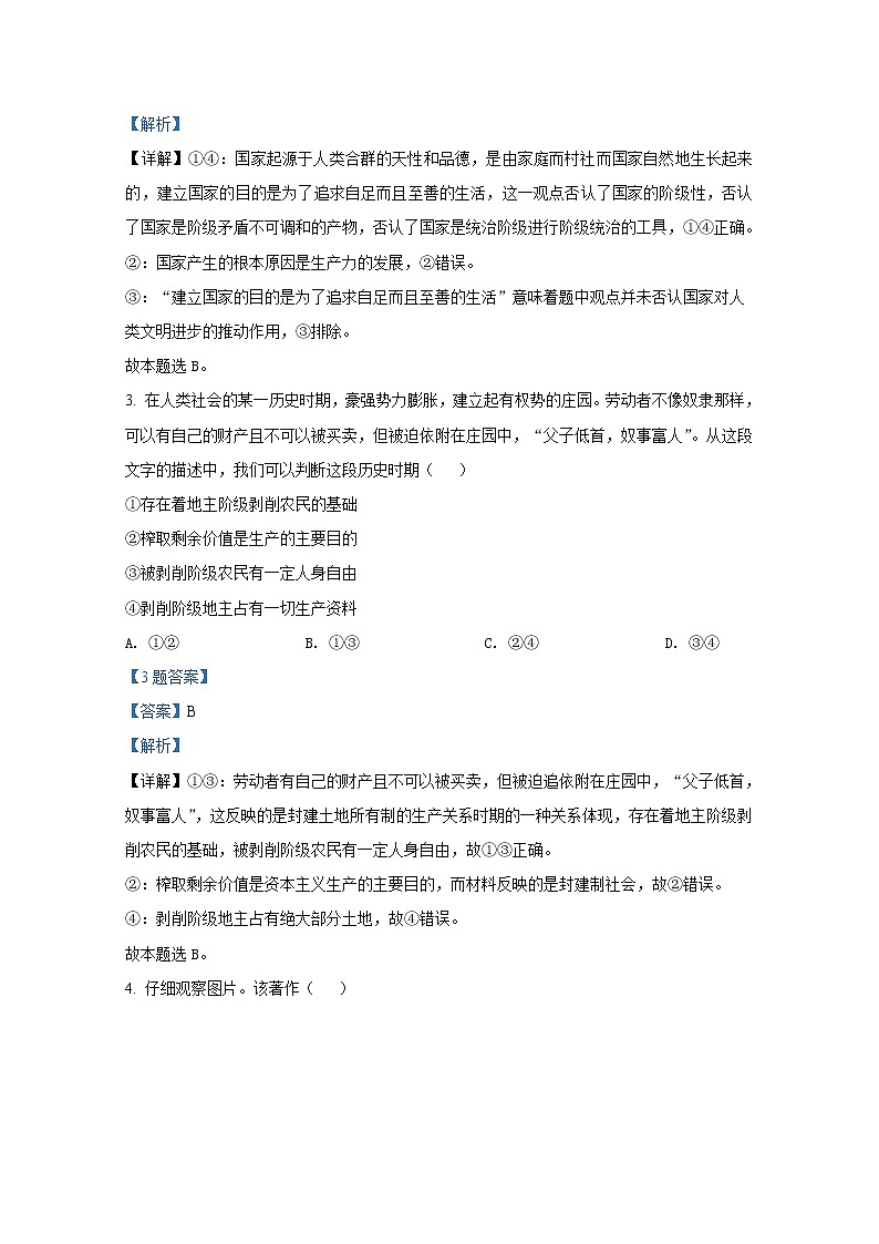 浙江省杭州市八县区2021-2022学年高一政治上学期期末学业水平测试试题（Word版附解析）02