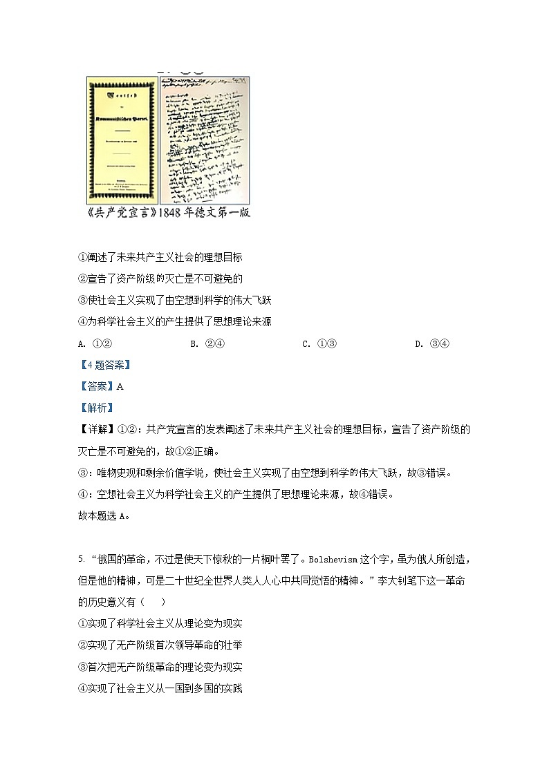 浙江省杭州市八县区2021-2022学年高一政治上学期期末学业水平测试试题（Word版附解析）03