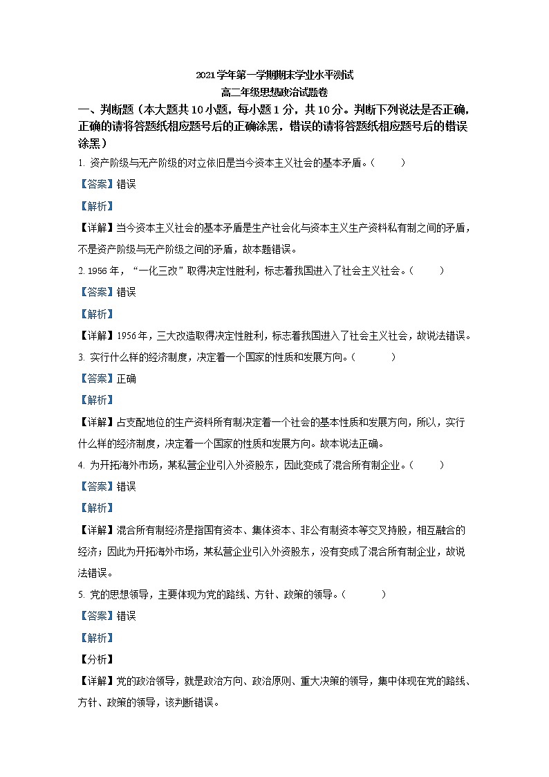 浙江省杭州市八县区2021-2022学年高二政治上学期期末学业水平测试试题（Word版附解析）01