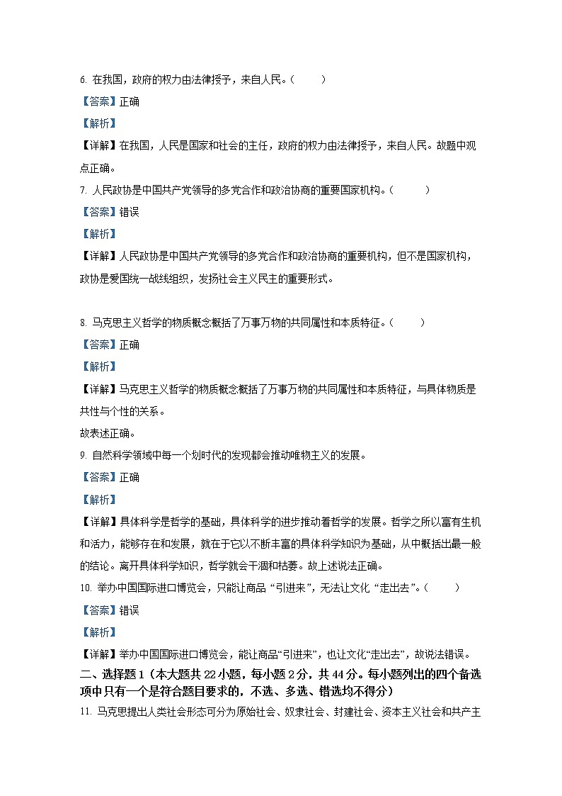 浙江省杭州市八县区2021-2022学年高二政治上学期期末学业水平测试试题（Word版附解析）02