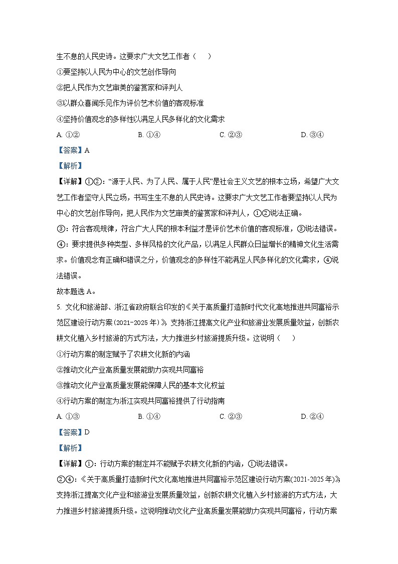 四川省泸州市2021-2022学年高二政治上学期期末统考试题（Word版附解析）第3页