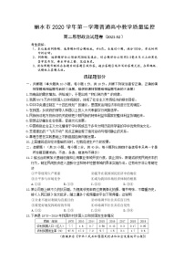 浙江省丽水市普通高中2020-2021学年高二政治上学期期末试题（Word版附答案）